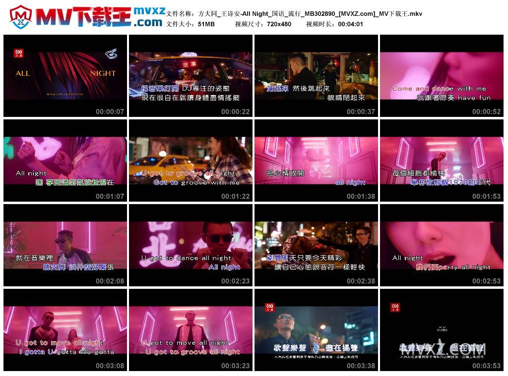 方大同_王诗安-All Night_国语_流行_MB302890